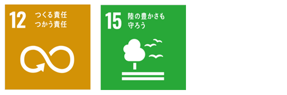 sdgs12-15.jpg